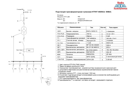 КТПНТ 400/6/0,4-В/В(К)-У1