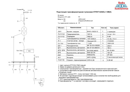 КТПНТ 63/6/0,4-К/В(К)-У1