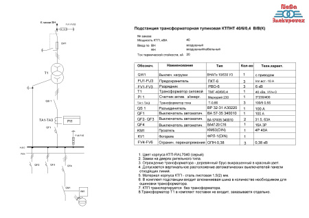 КТПНТ 40/6/0,4-В/В(К)-У1